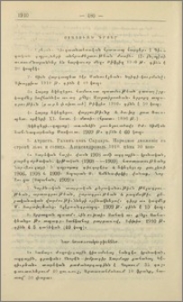 Ստացուած գրքեր և նոր հրատարակութիւններ
