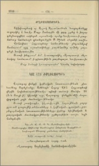 Կոչ հայ ժողովրդին