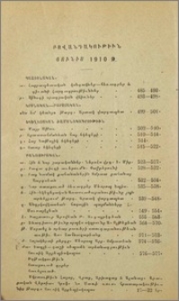 Բովանդակութիւն յունիս 1910 թ.