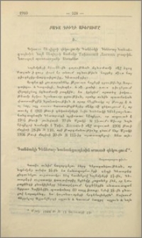 Բադա գիւղի աւերումն