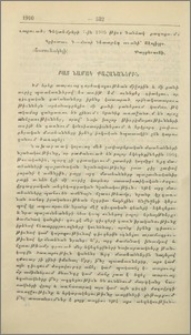 Բաց նամակ քահանաներին