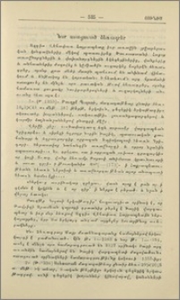 Նոր ստացուած ձեռագրեր