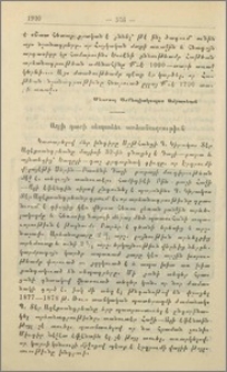 Եազլի-դաշի սեպաձև արձանագրութիւն