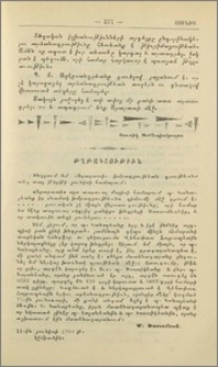 Թղթակցութիւն