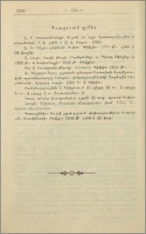 Ստացուած գրքեր