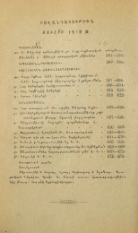 Բովանդակութիւն յուլիս 1910 թ.