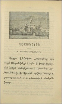ա. Ս.Միւռոնի օրհնութիւն բ. Հայրապետական տնօրէնութիւններ գ. Քաղուած Սինօդի օրագիրներից