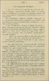 Նոր ստացուած ձեռագրեր
