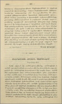 Անդրկովկասի հողային պայմանները