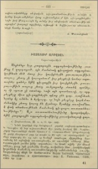 Խաչատուր Աբովեան