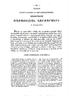 Հանդէս հարցաքննութեան եւ պարգեւաբաշխութեան աշակերտելոց Ռափայելեան վարժարանին