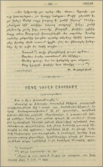 Բադա գիւղի աւերումն