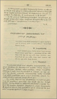 Մեղանչումներ հայագիտութեան դէմ