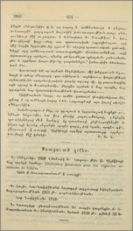 Ստացուած գրքեր