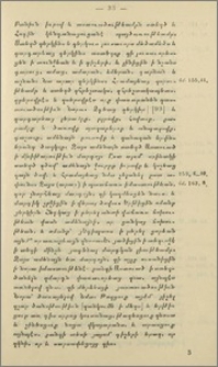 Մկրտութիւն Հայոց, Վրաց, Աբխազաց և Ալանաց. Արաբական Վերսիա