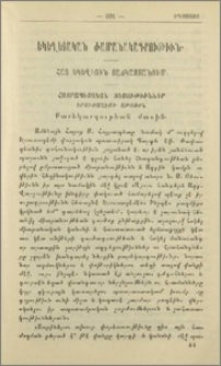 Հայ եկեղեցին Տաճկաստանում