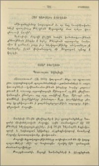 Օտար եկեղեցի (պրաւոսլաւ, յոյն-օրթոդոքս բողոքական, կաթոլիկ եկեղեցի)