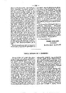 Գիւղն արծաթի որ ի Հայաստան