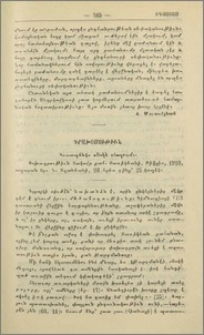 Պօտապենկօ «Ոսկե շքադրամ», Թիֆլիս, 1910