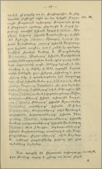 Մկրտութիւն Հայոց, Վրաց, Աբխազաց և Ալանաց. Արաբական Վերսիա