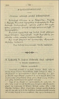 «Արարատ» ամսագրի յարգելի խմբագրութեան