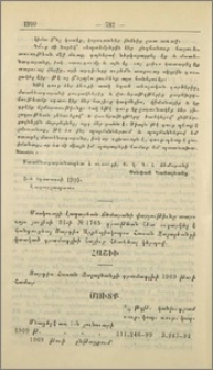 Հաշիւ Սարգիս Հասան Ջալալեանցի դրամագլխի 1909 թուի համար