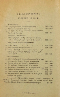 Բովանդակութիւն սեպտեմբեր 1910 թ.
