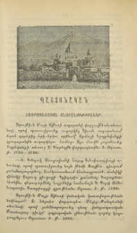 Հայրապետական տնօրէնութիւններ