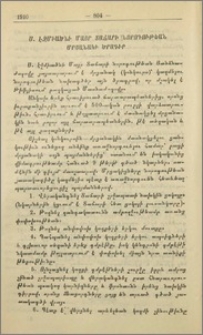 Ս. Էջմիածնի Մայր տաճարի նորոգութեան մրցանակի ծրագիր