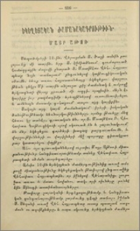 Մայր Աթոռ
