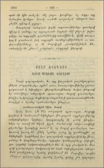 Օտար եկեղեցի. ռուս պրաւոսլաւ, յոյն օրթոդոքս, կաթոլիկ եկեղեցի. Ազատ քրիստոնէութիւն