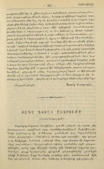 Բադա գիւղի աւերումն