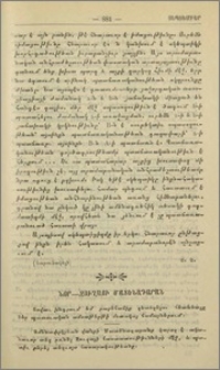 Նոր-Ջուղայի մատենադարան