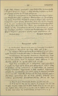 Ստացուած գրքեր