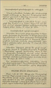 Քաղուած Սինօդի օրագիրներից