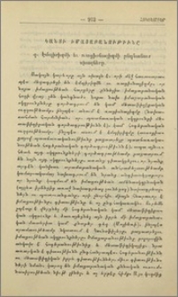 Կանտի իմացաբանութիւնը