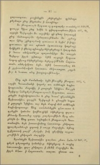 Մկրտութիւն Հայոց, Վրաց, Աբխազաց և Ալանաց. Արաբական Վերսիա