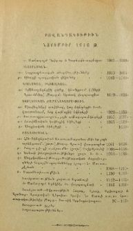 Բովանդակութիւնը նոյեմբեր 1910 թ.
