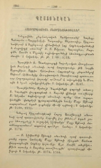 Հայրապետական տնօրէնութիւններ