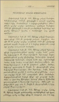 Քաղուածներ Սինօդի օրագիրներից