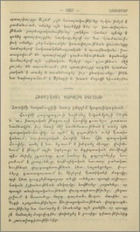 Հռովմէական կաթոլիկ եկեղեցի
