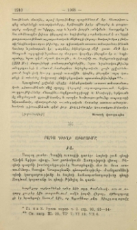 Բադա գիւղի աւերումն