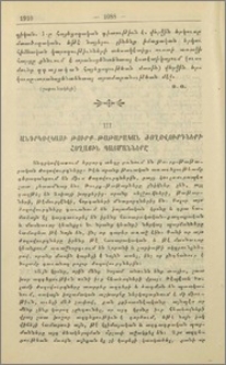 Անդրկովկասի թուրք-թաթարական ժողովուրդների հողային պայմանները