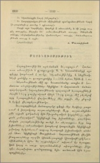 Մատենախոսութիւն
