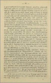 Մկրտութիւն Հայոց, Վրաց, Աբխազաց և Ալանաց. Արաբական Վերսիա