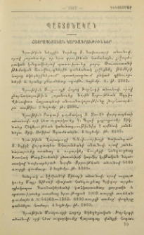 Հայրապետական կարգադրութիւններ