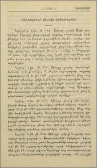 Քաղուածներ Սինօդի օրագիրներից