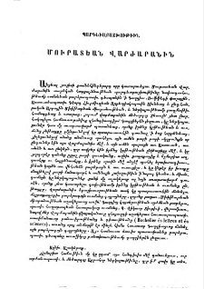 Պարգեւաբաշխութիւն Մուրատեան Վարժարանին