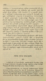 Բադա գիւղի աւերումն