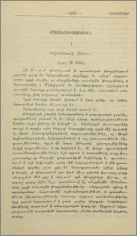 Арменія – Х.Линча (Баку № 244).